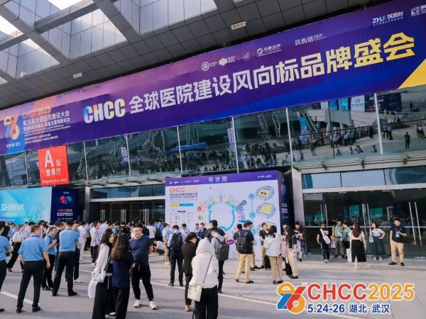 第26屆全國醫(yī)院建設(shè)大會(huì)